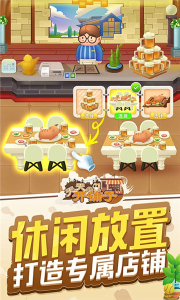 天天开铺子苹果手机下载