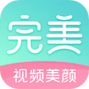完美视频美颜安卓版2024下载