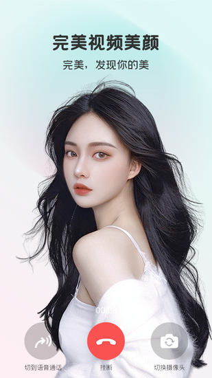 完美视频美颜APP安卓版2024下载