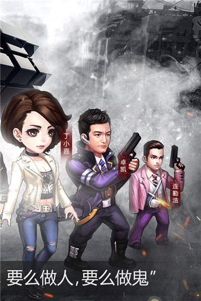 使徒行者免费下载