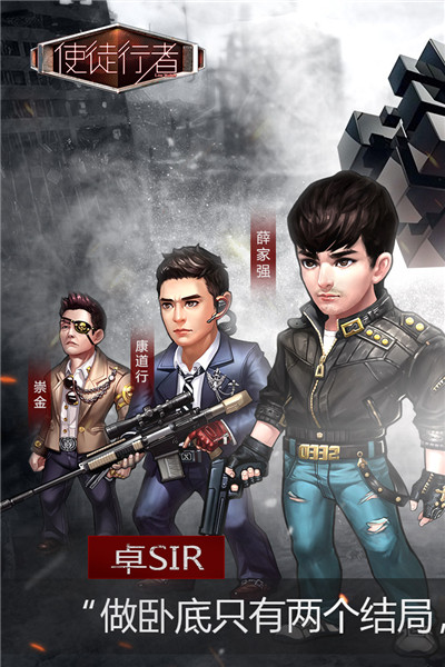 使徒行者免费免费下载ios版