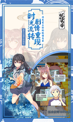 妖怪名单手游苹果下载