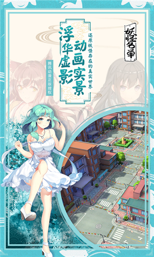 妖怪名单手游苹果下载