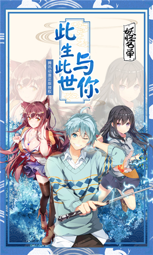 妖怪名单手游苹果下载