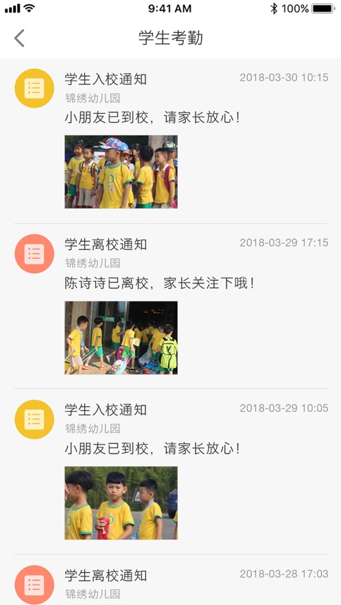 园宝通(家长)安卓版下载