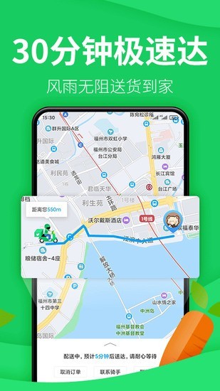 朴朴超市手机版