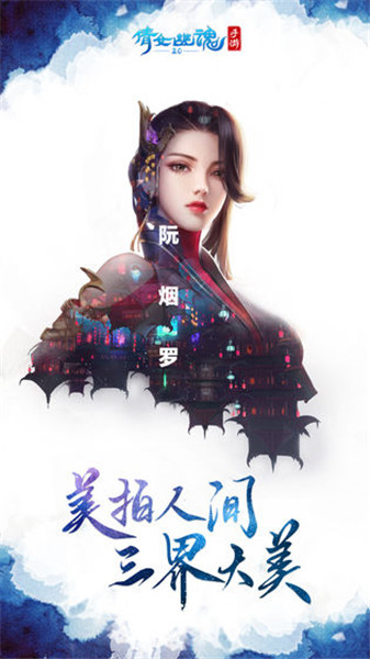 倩女幽魂手游网易版手机免费版