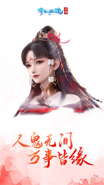 倩女幽魂手游网易版手机免费版