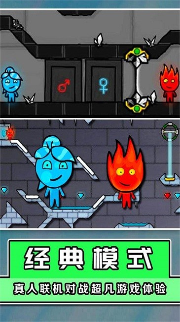 新红蓝冰火人游戏下载