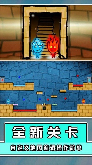 新红蓝冰火人下载手机版