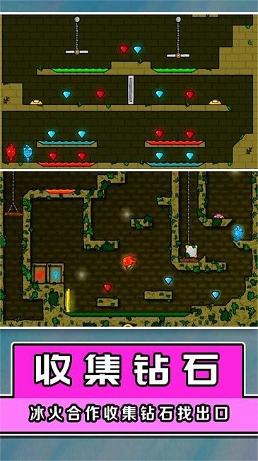 新红蓝冰火人下载手机版