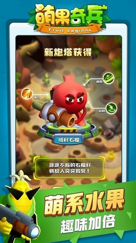 萌果奇兵2024最新版本安卓版