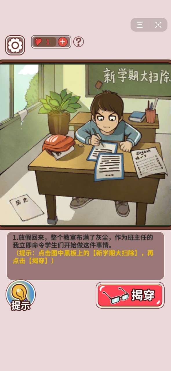 最强班主任苹果下载安装