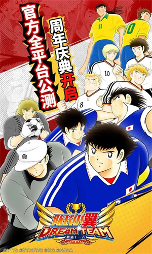 队长小翼最强十一人手游下载苹果版安装手机版