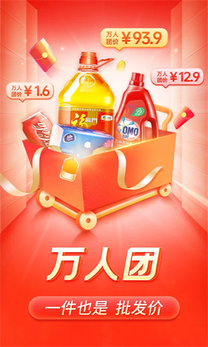 拼多多app最新版下载免费安装安卓版