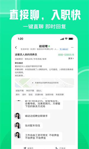 赶集直招app最新版下载手机版安装苹果版