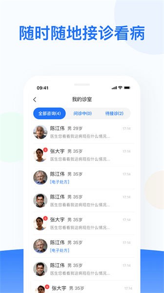 复星健康到家医生端app最新版