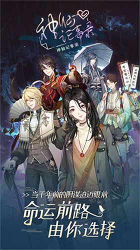 神仙记事录无限金币最新版