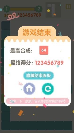 不稳定的2048苹果版免费版