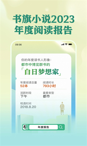书旗小说手机版下载2024最新版免费安装