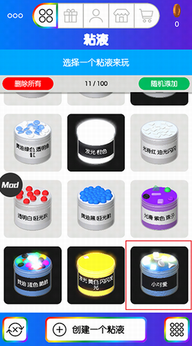 快清理粘液模拟器2024破解版安卓版下载安装