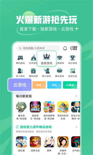 4399游戏盒2024最新版app免费下载手机版