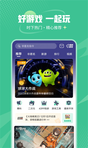 4399游戏盒2024最新版app免费下载手机版