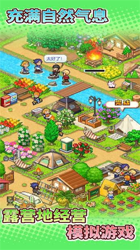 森丘露营地物语最新版下载