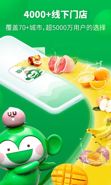 百果园app下载最新版