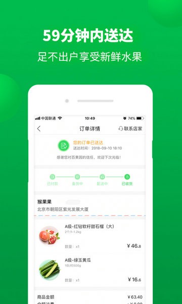 百果园app下载最新版