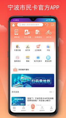 宁波市民卡安卓app