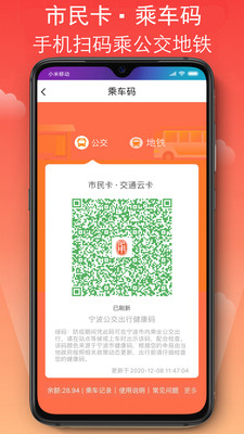 宁波市民卡安卓app