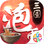 泡面三国下载最新app