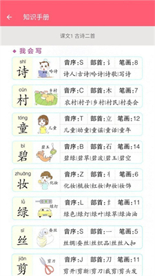 二年级下册语文助手安卓最新下载