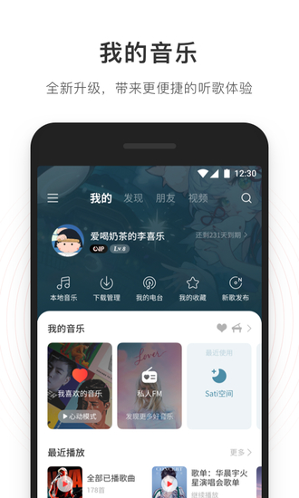网易云音乐手机APP下载