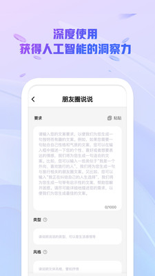ai创作大师安卓版下载最新版