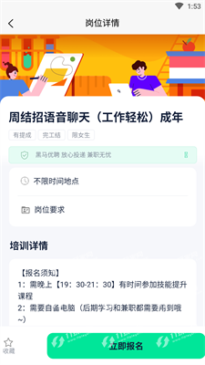 黑马优聘2024安卓最新版