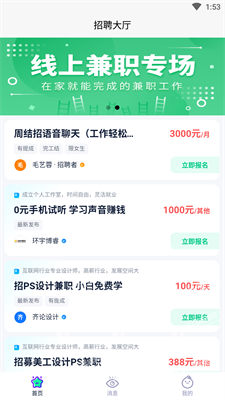 黑马优聘2024安卓最新版