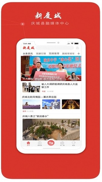 新庆城2024最新版下载