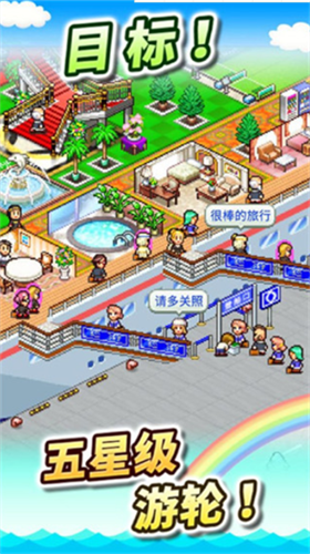 豪华大游轮物语最新安卓版本2024