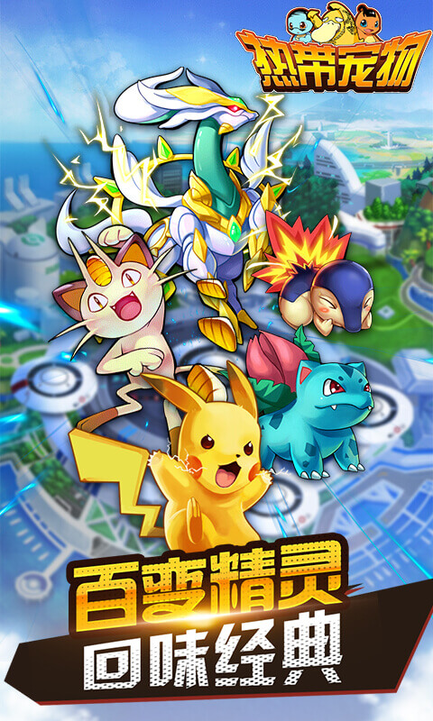 热带宠物免费手机版