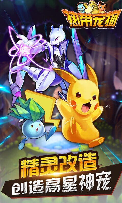 热带宠物免费手机版