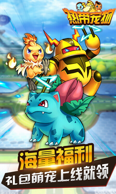 热带宠物免费手机版