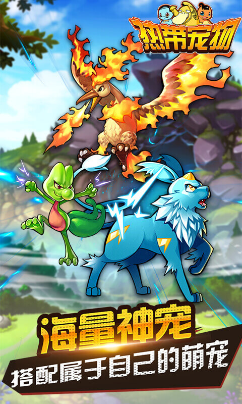 热带宠物免费手机版