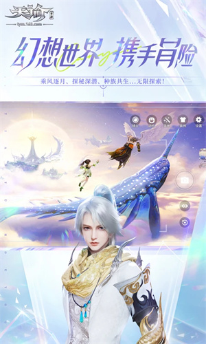 天谕大世界手游中文版下载最新版免费安装