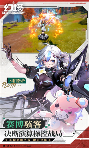 幻塔手游最新版下载免费安装2024版本