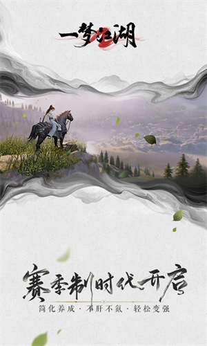 一梦江湖安卓最新版下载苹果版安装免费版