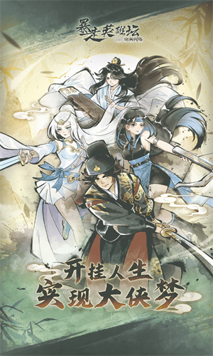 暴走英雄坛手游下载2024最新版安装苹果版