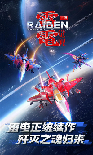 雷电觉醒2024最新版下载安卓版正版安装