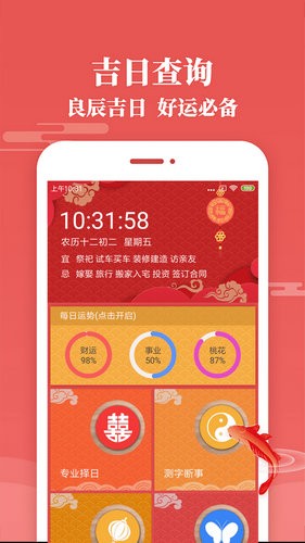 老黄历下载最新版